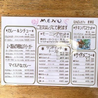 君津 市 なか ぱん メニュー|なかぱんカフェ 君津店 .